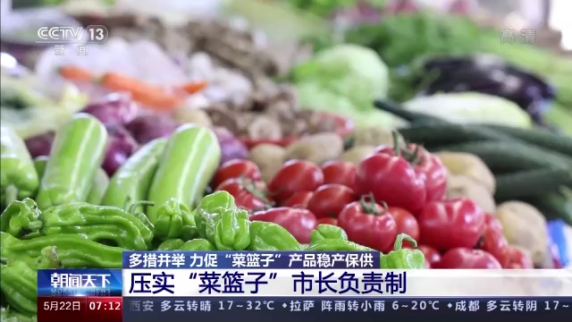 农业农村部我国主要菜篮子产品生产供应充足
