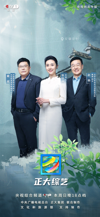 今晚六点央视综合频道打卡黄山