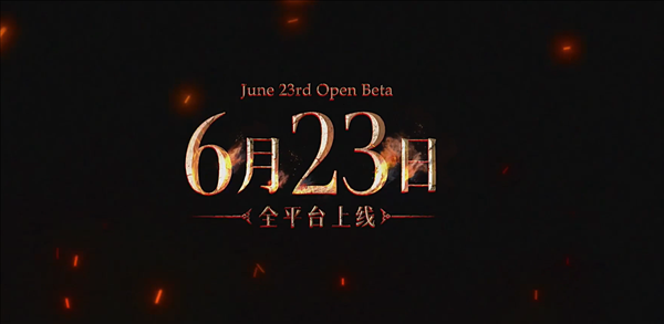 《暗黑破坏神：不朽》发售日预告6月23日登陆全平台守望的距离周国平