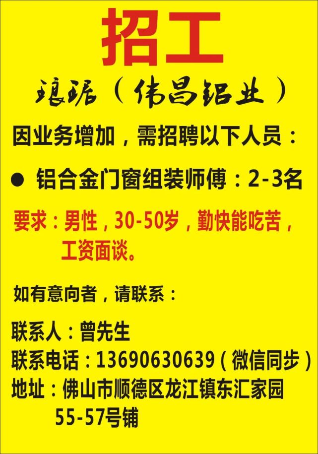 16急招:铝合金门窗组装工急招:男杂工,文员龙江长者康复中心招聘