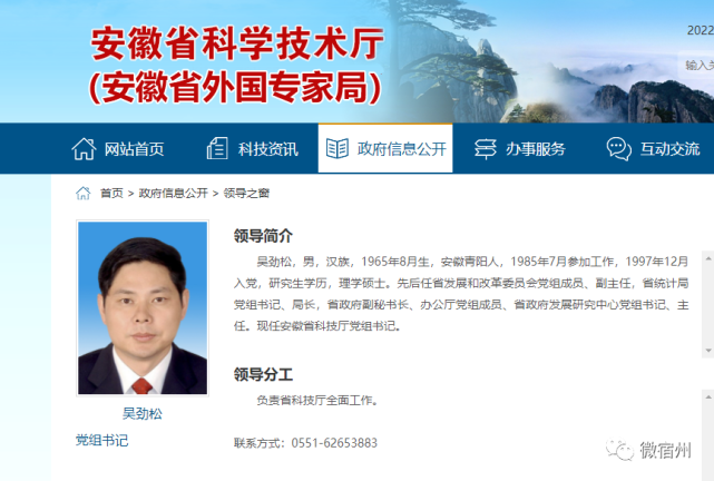 吴劲松已任安徽省科技厅党组书记