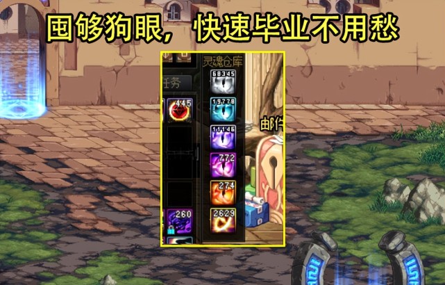 其实一些内容也需要注意,例如攒史诗狗眼跨界装备,攒传说狗眼转甲,攒