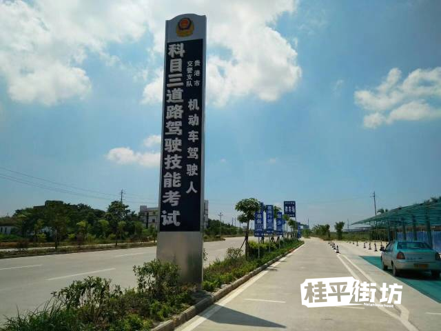 最新关于桂平蒙圩大圩考场小型汽车科目二科目三停考的公告