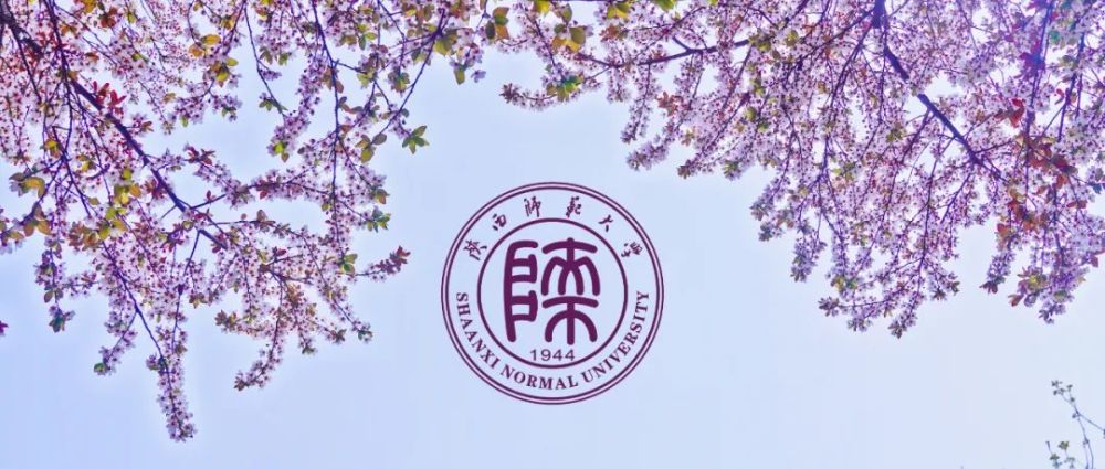 权威发布丨陕西师范大学2022年全日制普通本科招生章程