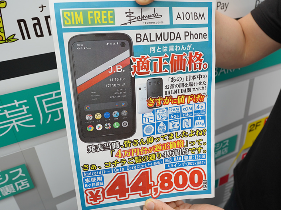 巴慕达4.9英寸小屏手机出现“骨折价”甩卖，约2300元