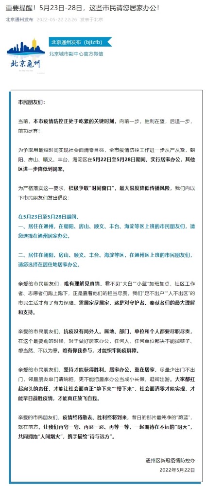 北京通州：5月23日至28日，居住在这些地区的市民请居家办公孔乙己和范进中举对比
