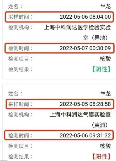 上海核酸检测报告图图片