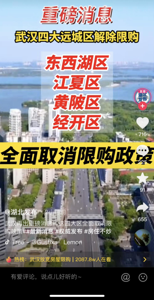武汉全市放松限购，郊区解除限购、多孩和投靠家庭可新购一套房北京北站在哪