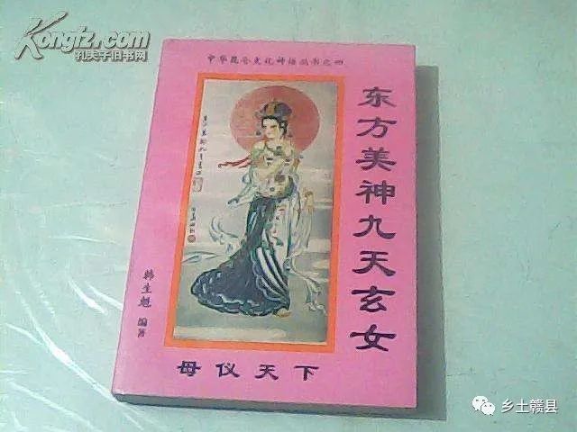 有《九天玄女治心消孽真經》等經書傳世,以教化世人.