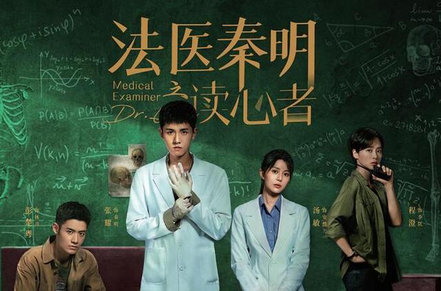 《法医秦明之读心者》开播 真的法医秦明实际上是个性格开朗的胖子