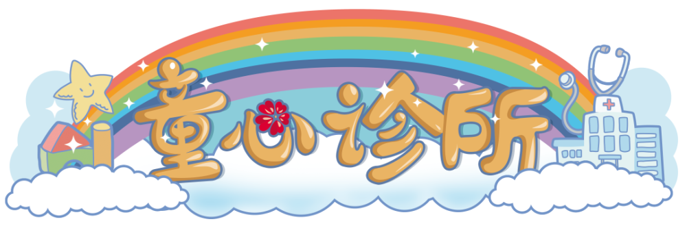 童心永不泯丨爱佑童乐园反转人生童心诊所收官啦