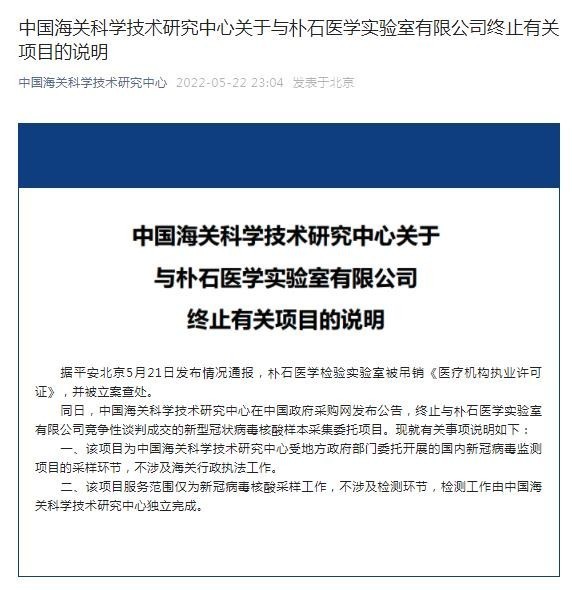 中国海关科学技术研究中心终止与朴石医学实验室有关项目初级会计证报考条件学历要求