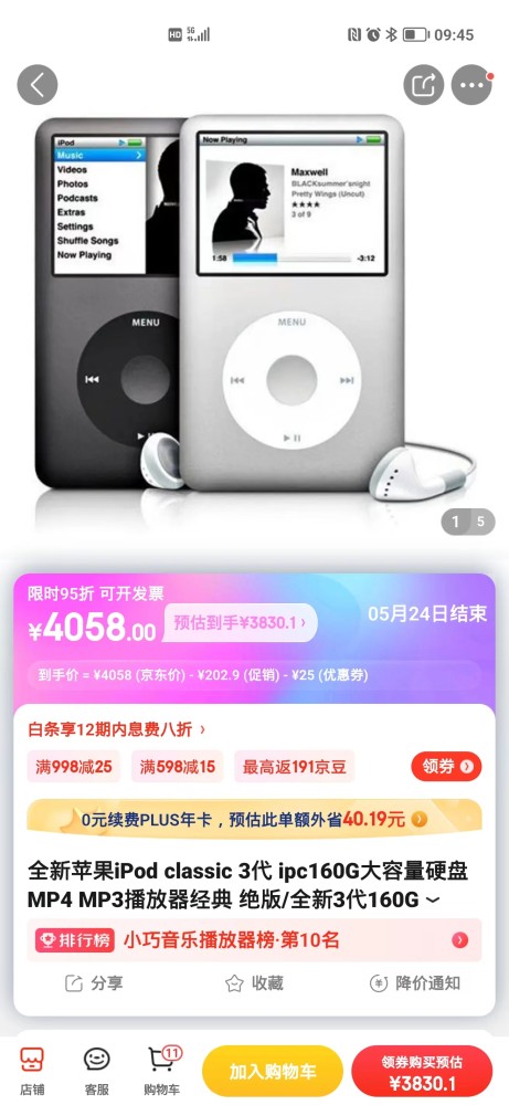 3830元！苹果绝版全新iPod突然现身：土豪看得上吗？