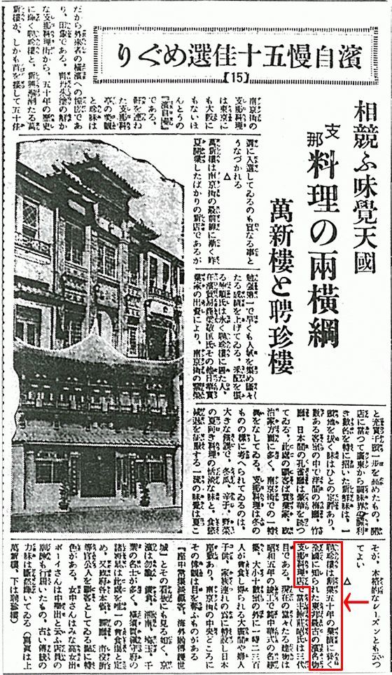 再见，聘珍楼！日本最古老的中国菜馆闭店了免费源码讨论