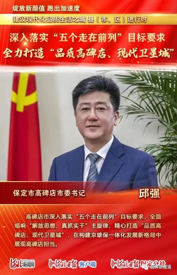 高端访谈|河北日报专访高碑店市委书记邱强_腾讯新闻