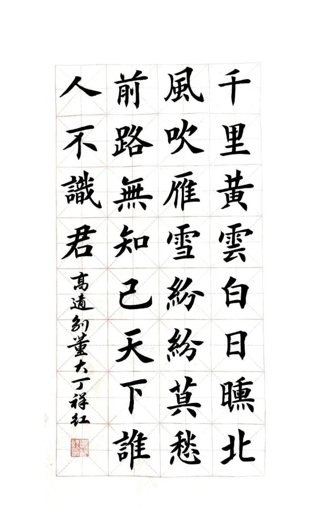 丁祥紅唐詩七言律詩書法作品欣賞