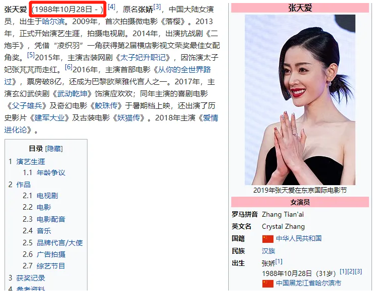 张天爱 10年改三次年龄 网剧出身却戏约不断 如今身材引起热议 腾讯新闻