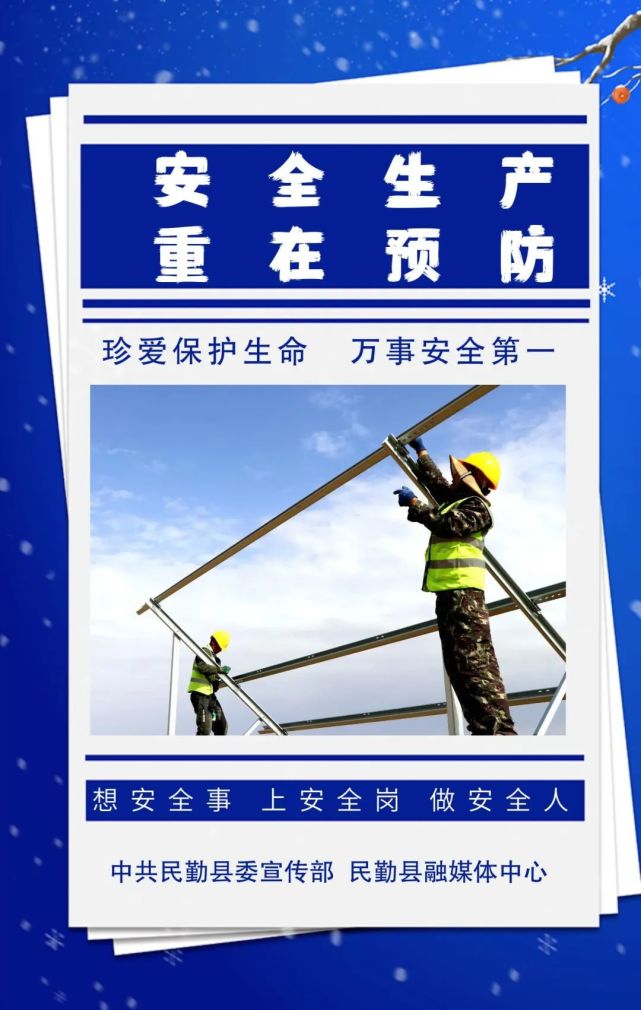 【安全生产·微海报】珍爱保护生命 万事安全第一