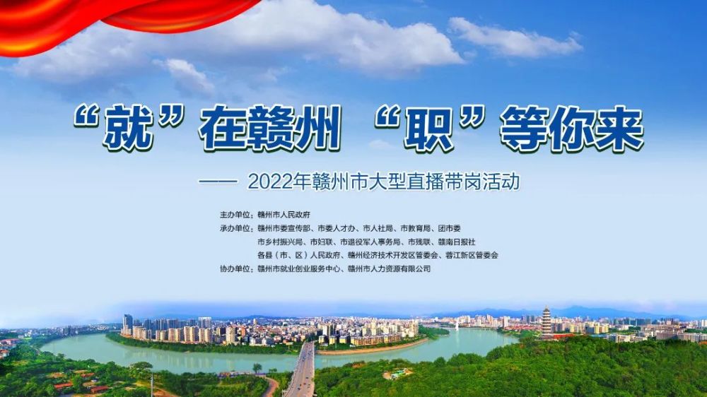 据悉,活动由赣州市人民政府主办,赣州市委宣传部,市委人才办,市人社局
