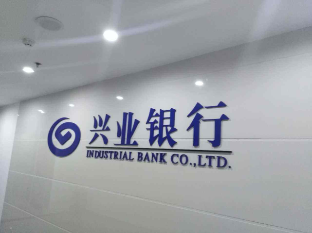 兴业银行成立福建管理部，定位总行层面服务福建高质量发展的战略推动部门_腾讯新闻