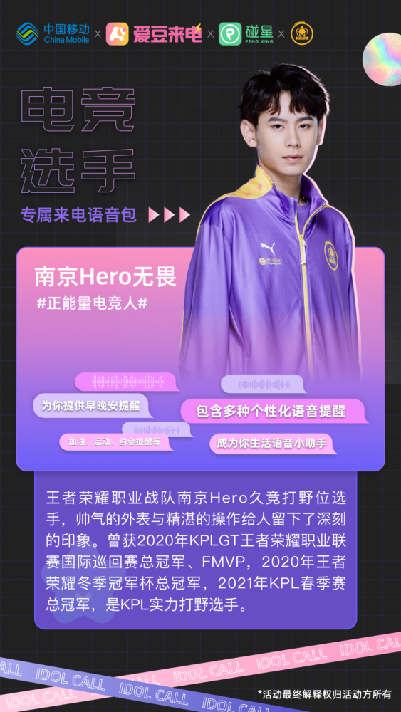 和南京hero无畏一起开启语音爱心新篇章!