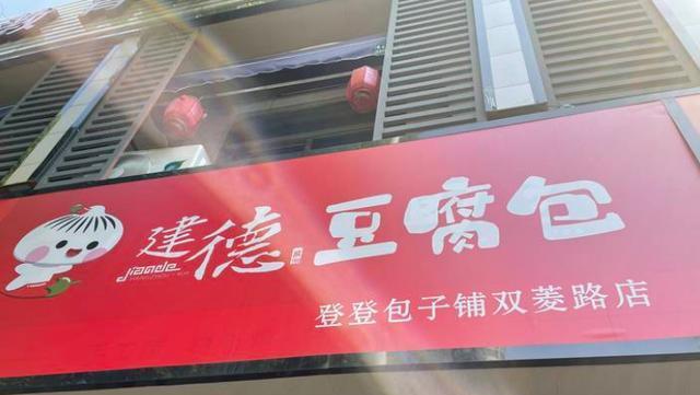 杭州这家早餐店,专卖建德豆腐包,火得一塌糊涂,每天卖2000多个