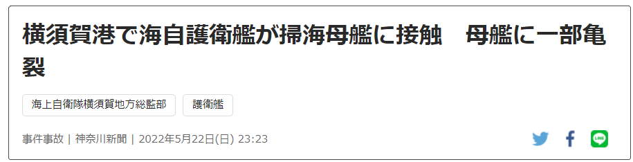 日本两艘舰艇意外相撞，“神通”号受损美国要求中国签署的协议