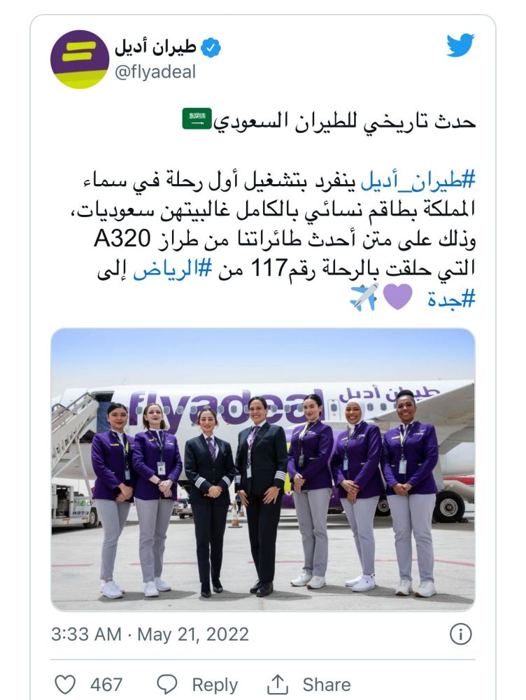 沙特首航全女性机组执飞航班