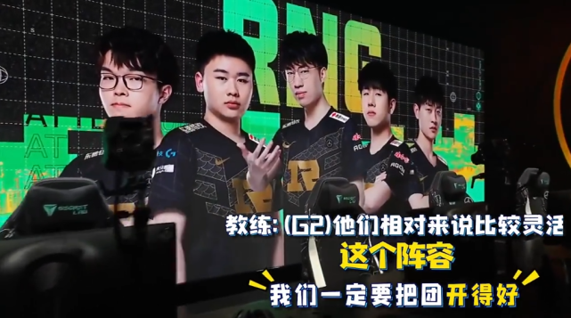 rng战胜g2语音,小虎评小wei:被抢龙我要骂你了