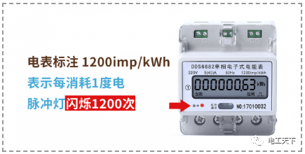 脈衝燈耗電量來,再闢一下謠:電錶的各項耗電不計入居民用電而是計入