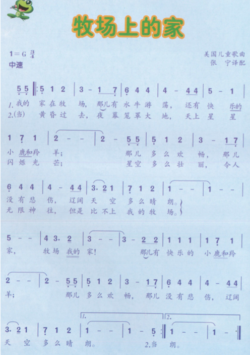 音乐试讲|高频篇目《牧场上的家》教案设计 试讲稿