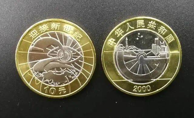 迎接新世紀紀念幣2000年發行的十元硬幣有收藏價值嗎