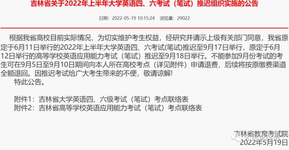 2022年下半年英语四级考试_2022年下半年英语四级考试时间