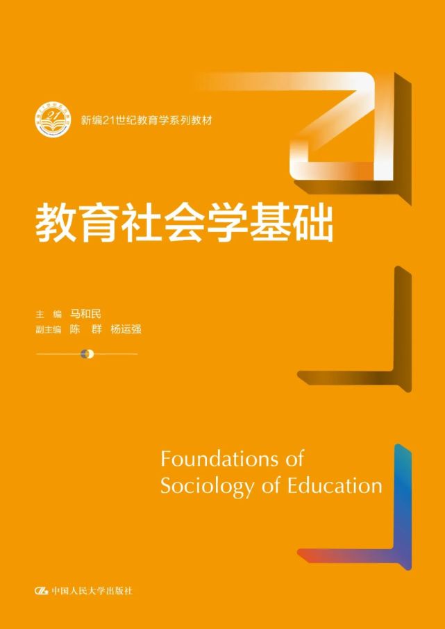 直播预告|与教育社会学专家一起,探讨课程思政如何教&怎样激发学生
