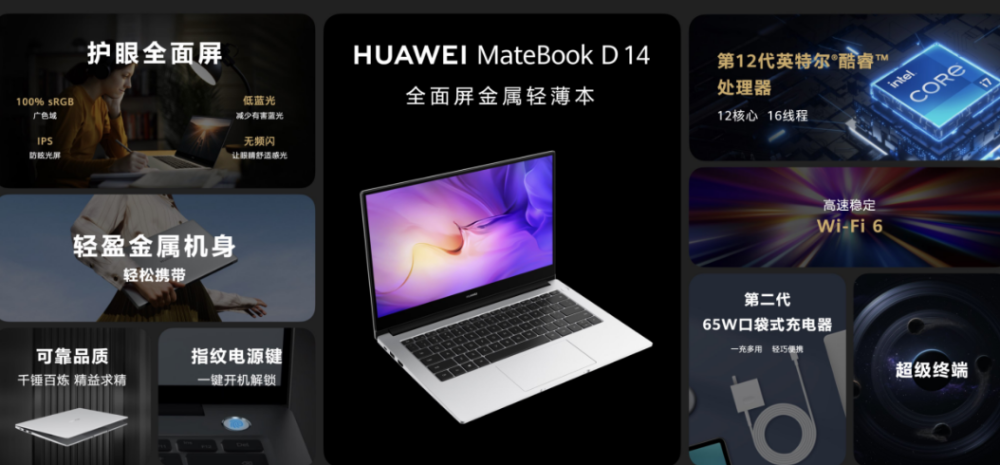 华为举办matebook新品发布会推出全球首款i912900hevo认证笔记本