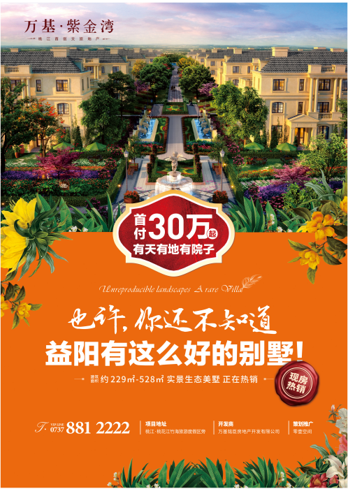 万基紫金湾墅区,你值得拥有!项目地址:桃江县桃花江竹海旅游度假区