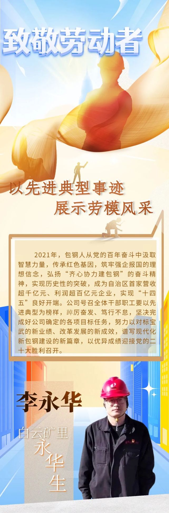 【致敬劳模】李永华:白云矿里永华生