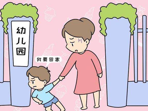 孩子害怕不願意上學父母要了解孩子的情緒多與教師交流