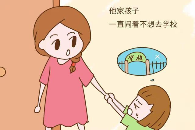 孩子害怕不願意上學父母要了解孩子的情緒多與教師交流