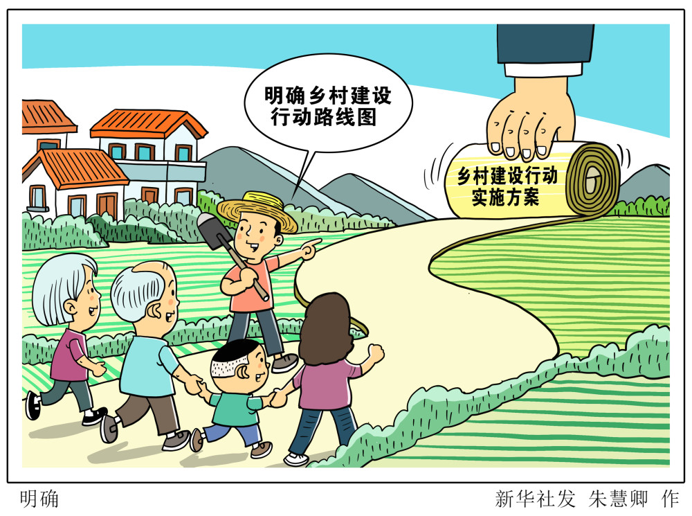 农村人居环境整治漫画图片