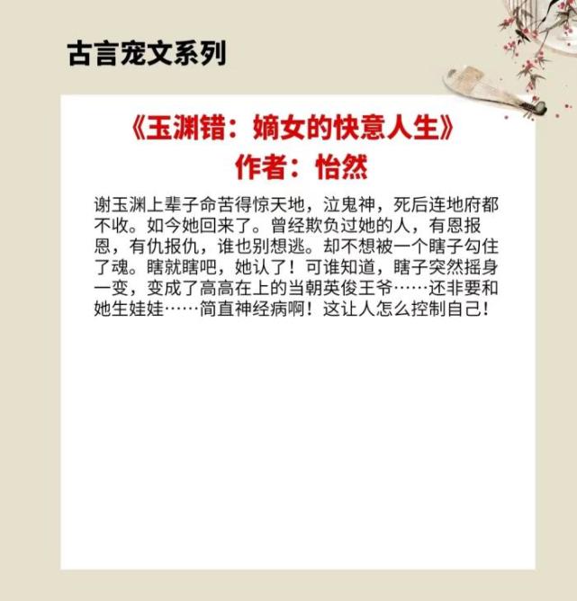 一《玉渊错:嫡女的快意人生 作者:怡然