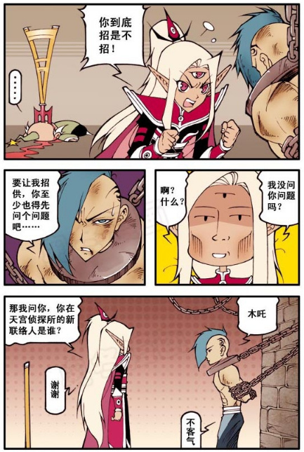 大话降龙:木吒的故事