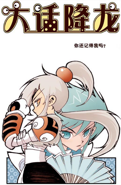 大话降龙:木吒的故事