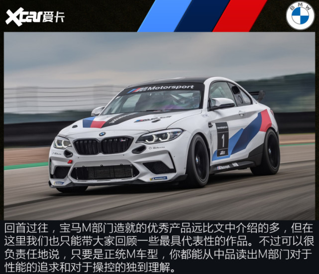 回顾宝马m部门50载初心不变运动永恒