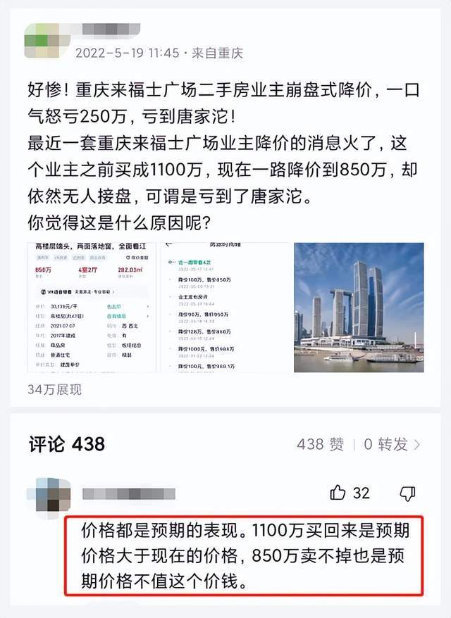 重庆来福士二手房价崩了业主集体降价砸盘豪宅标杆岌岌可危