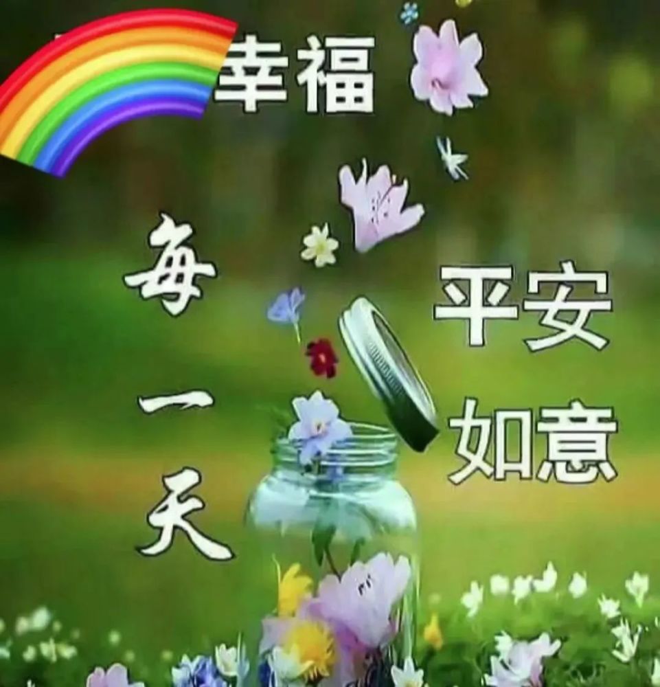 創意的友情早上好免打字圖片帶祝福語免打字溫馨的夏天大家早上好問候