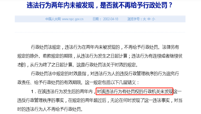 探讨！“违法行为几年内未被发现，不予行政处罚”应如何理解_腾讯新闻