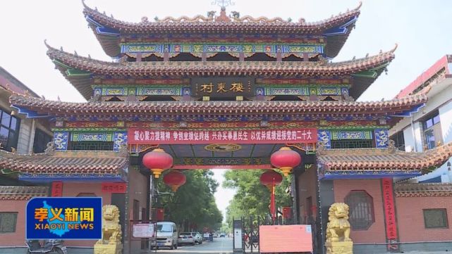 孝义中阳楼街道:人居环境整治为乡村振兴提"颜"增"质"