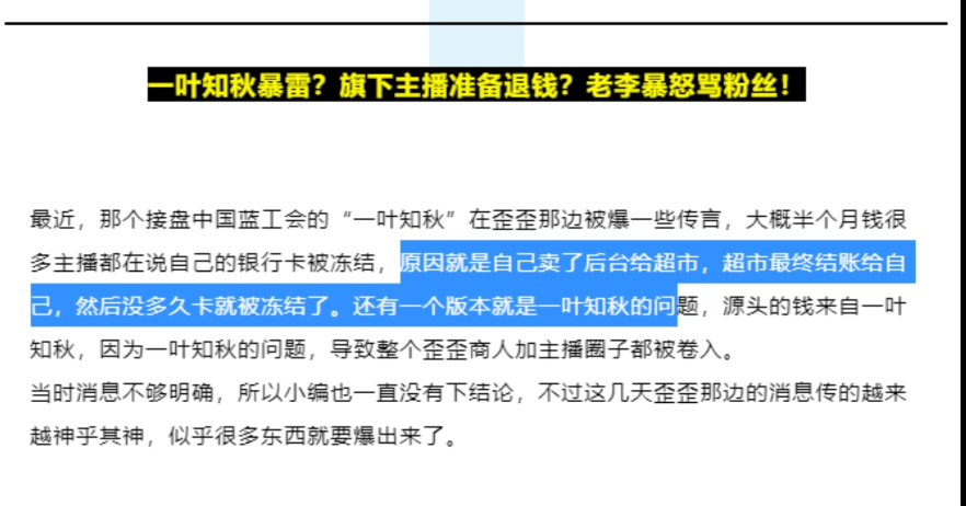 昨天迷醉回应一叶知秋被传暴雷事件,迷醉表示这是扯淡,某些主播把后台