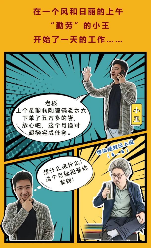 反詐進行時丨真人漫畫老李艱難的退休生活